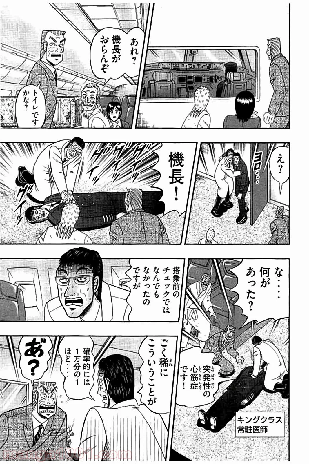 中間管理録トネガワ 第31.5話 - Page 14