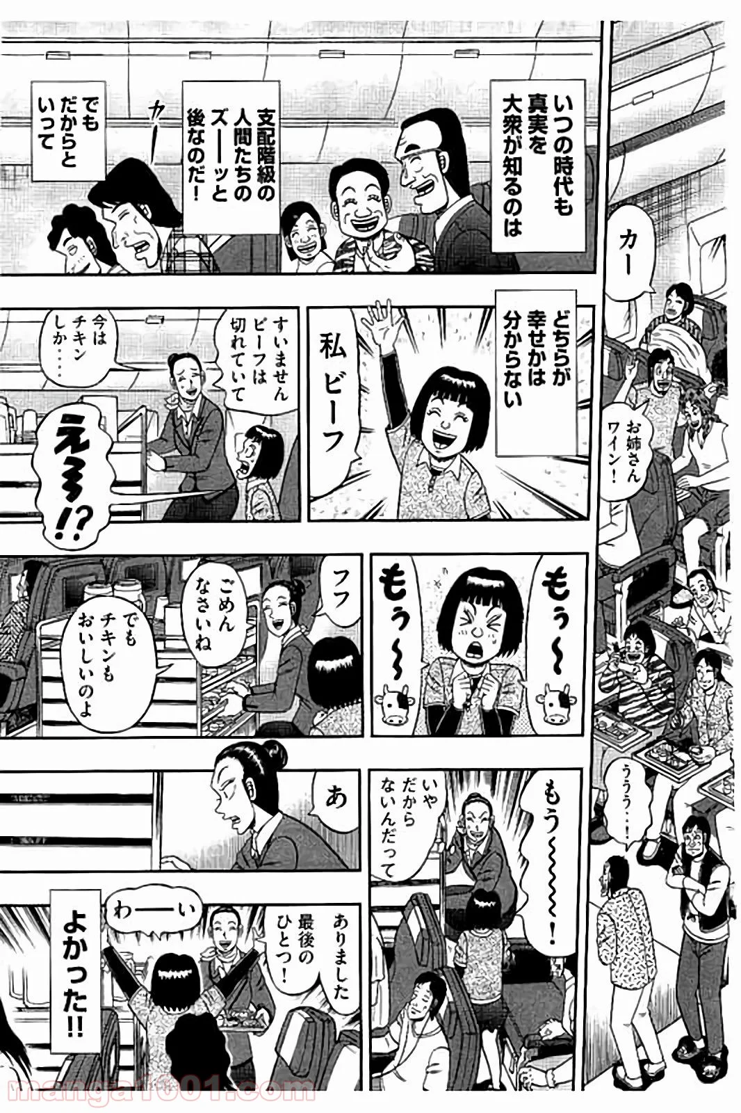 中間管理録トネガワ 第31.5話 - Page 18