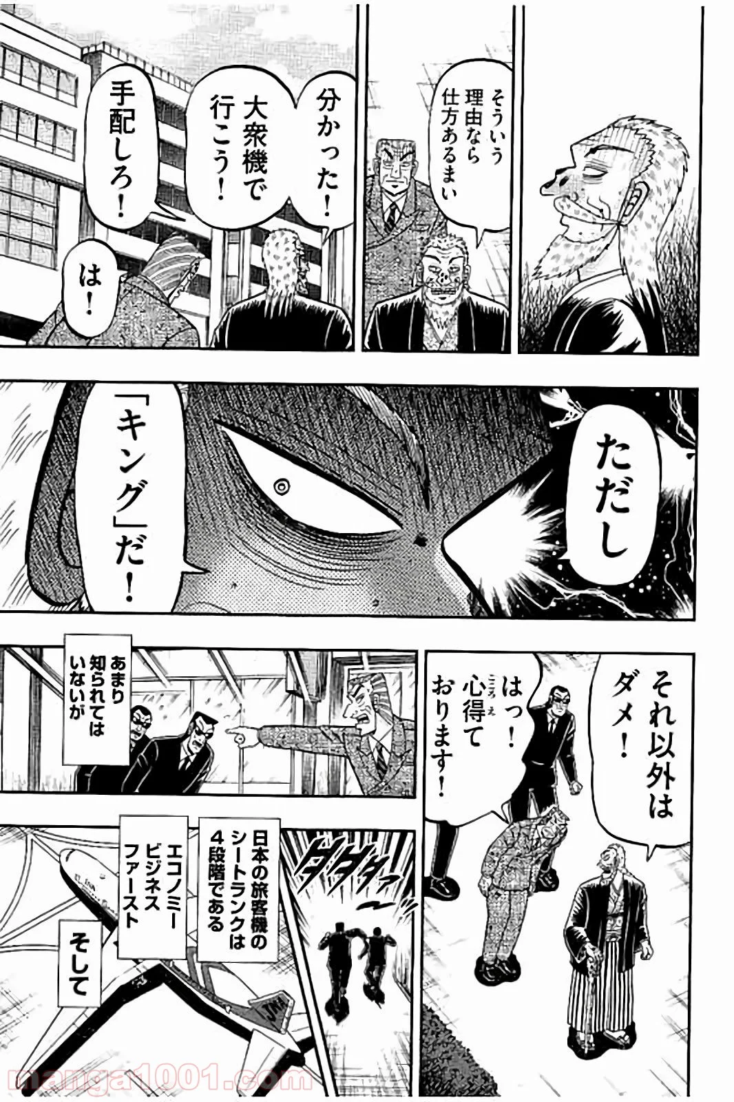 中間管理録トネガワ 第31.5話 - Page 4