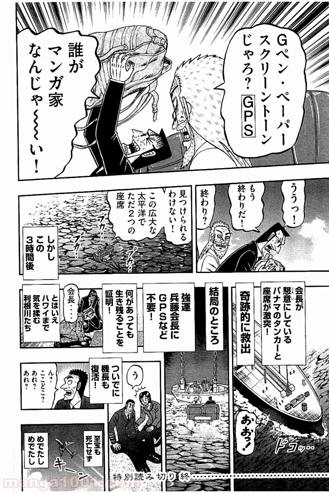 中間管理録トネガワ 第31.5話 - Page 31