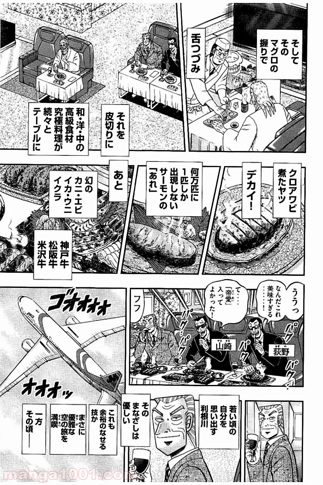 中間管理録トネガワ 第31.5話 - Page 10