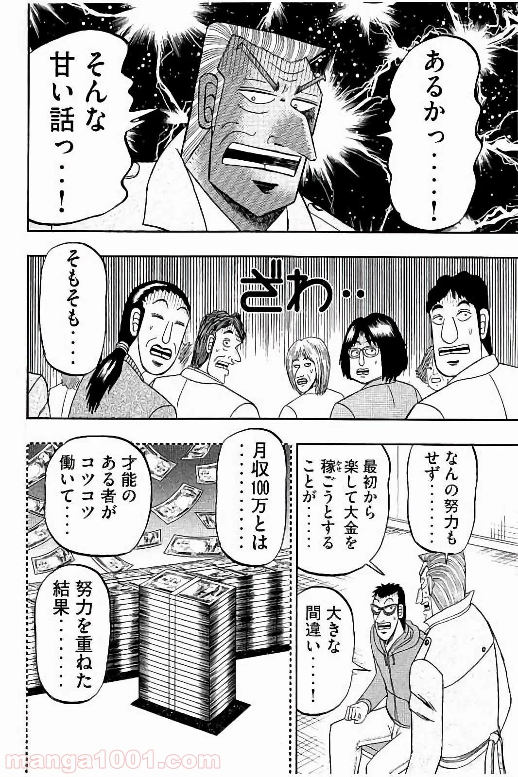 中間管理録トネガワ 第17話 - Page 11