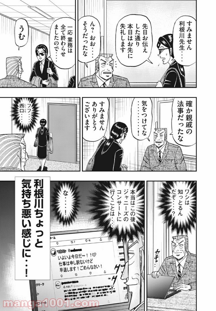 中間管理録トネガワ 第70話 - Page 13