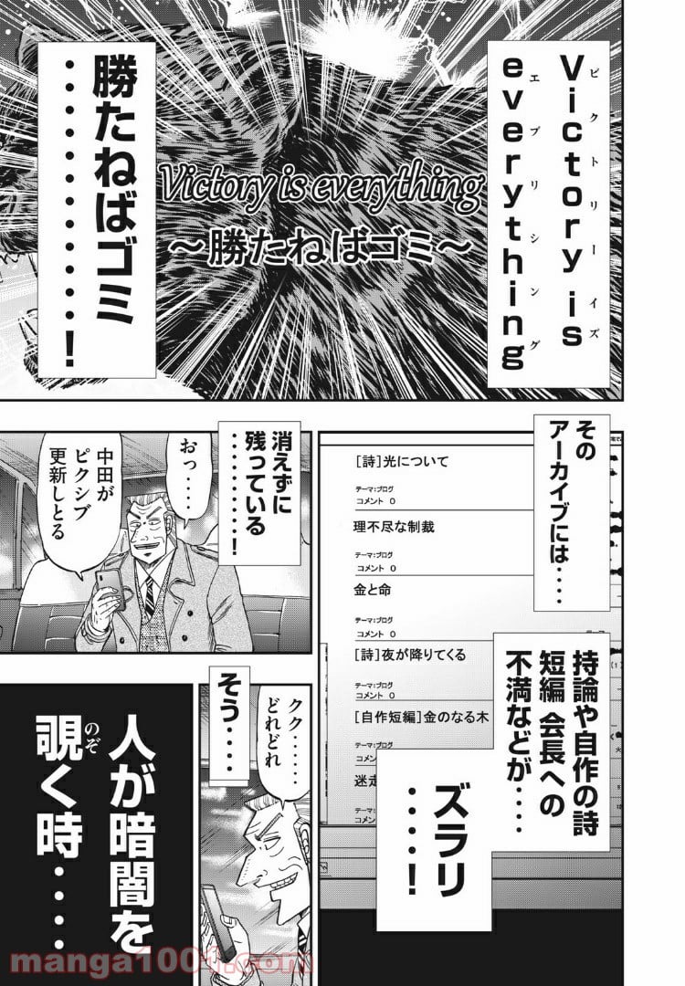 中間管理録トネガワ 第70話 - Page 17