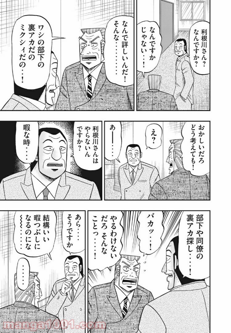 中間管理録トネガワ 第70話 - Page 5