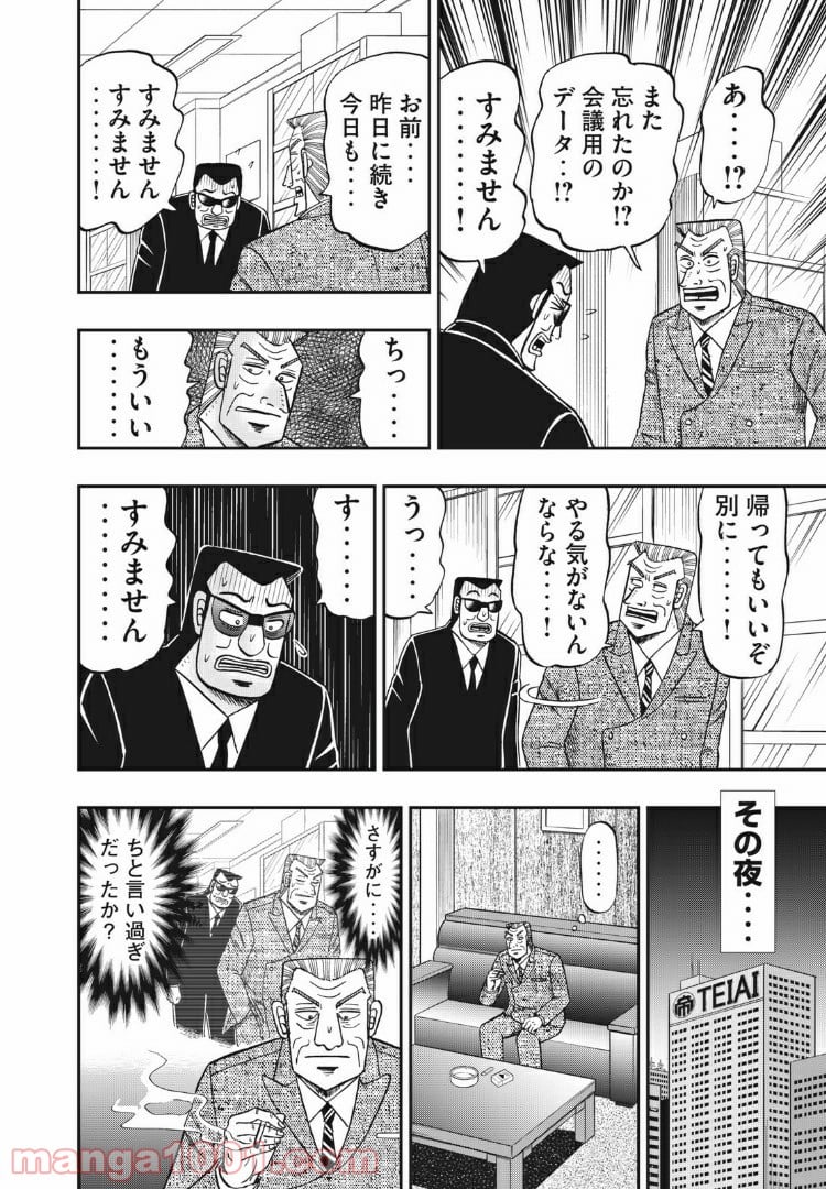 中間管理録トネガワ 第70話 - Page 10