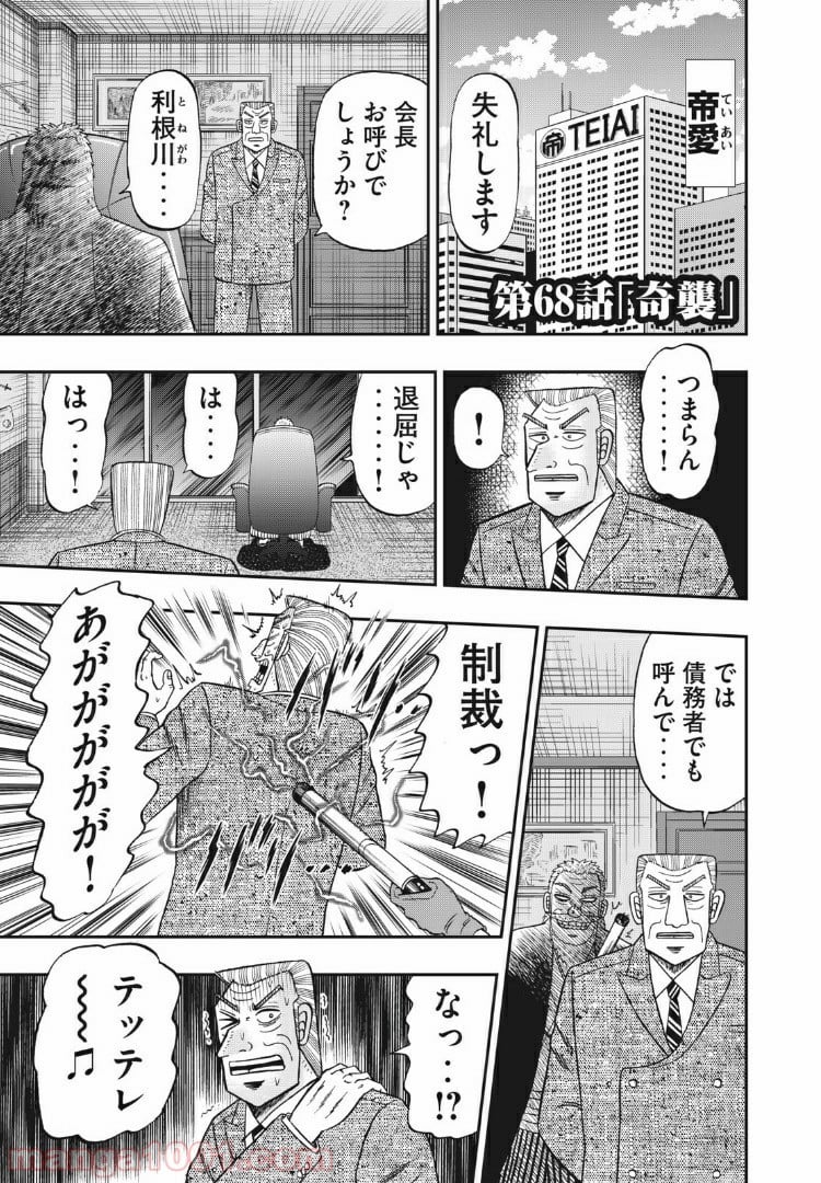 中間管理録トネガワ 第68話 - Page 1