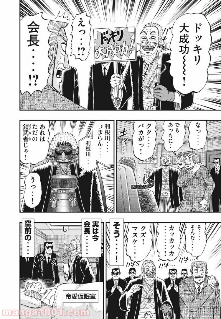 中間管理録トネガワ 第68話 - Page 2