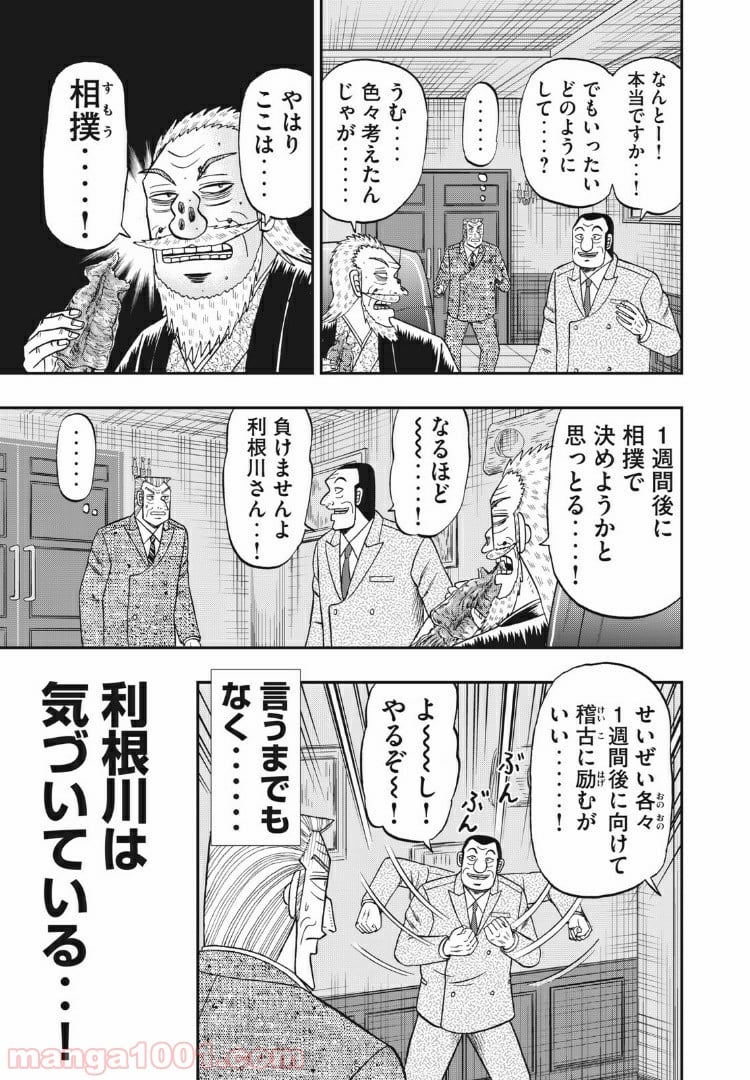 中間管理録トネガワ 第68話 - Page 13