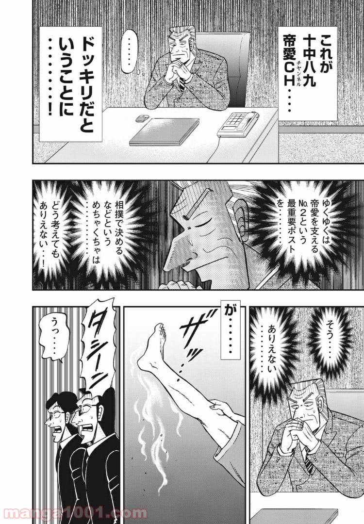 中間管理録トネガワ 第68話 - Page 14