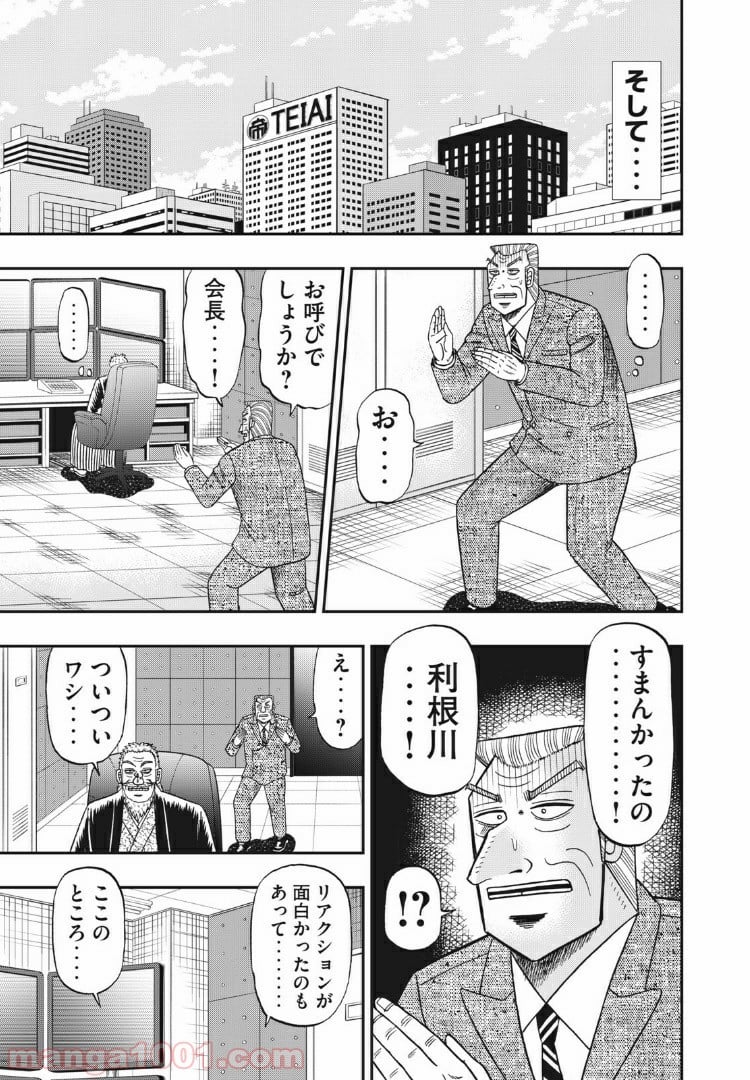 中間管理録トネガワ 第68話 - Page 7