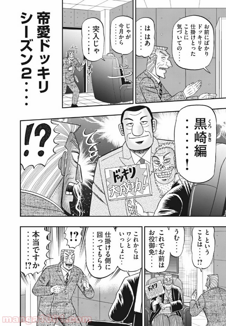 中間管理録トネガワ 第68話 - Page 8