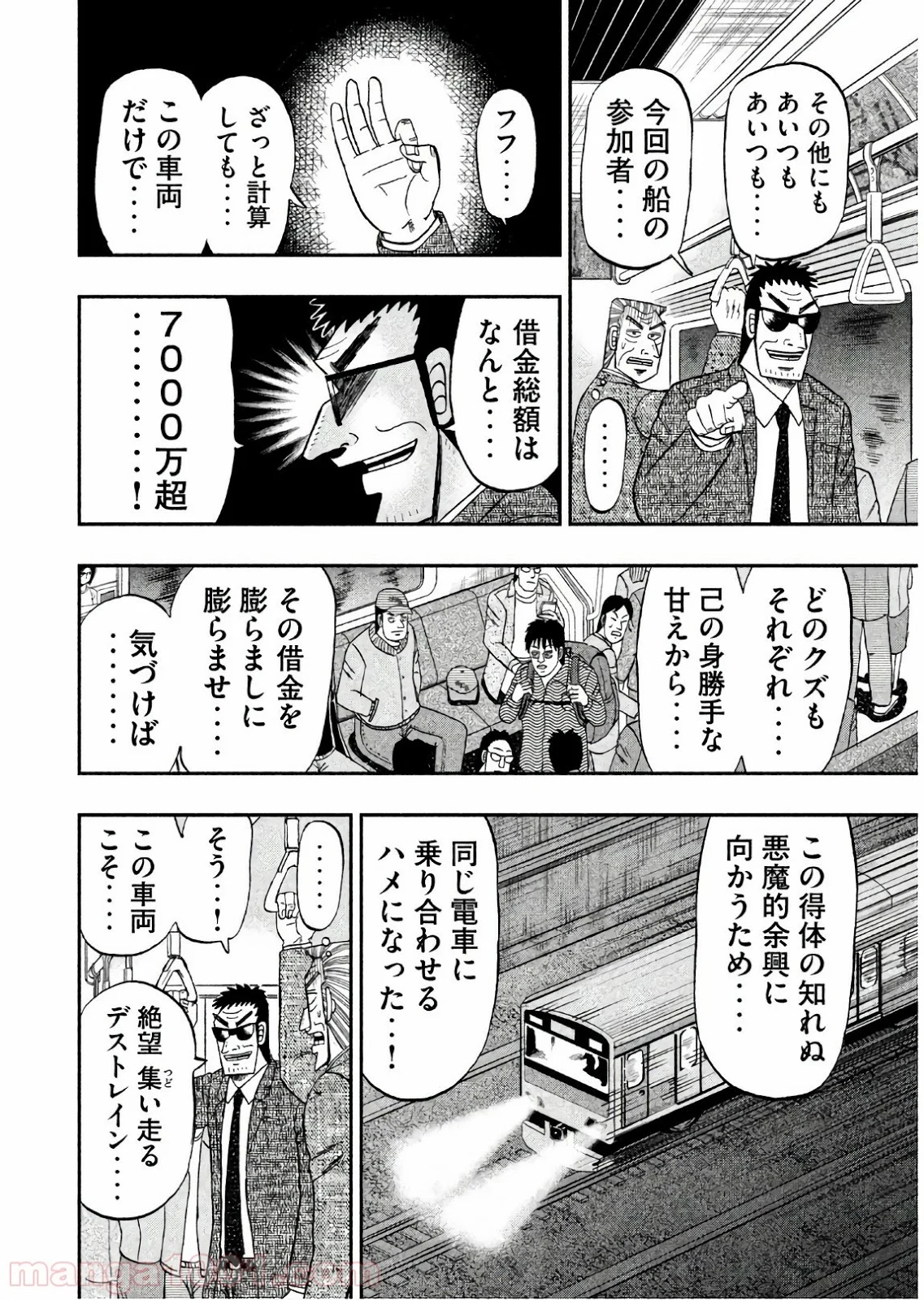 中間管理録トネガワ - 第53話 - Page 11