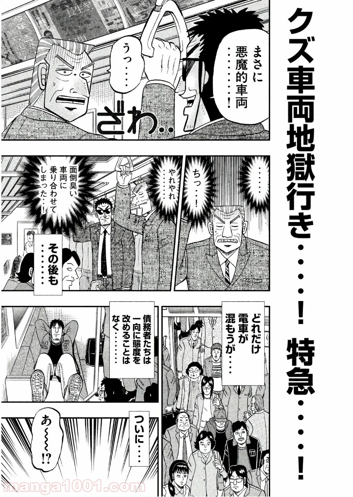 中間管理録トネガワ - 第53話 - Page 12