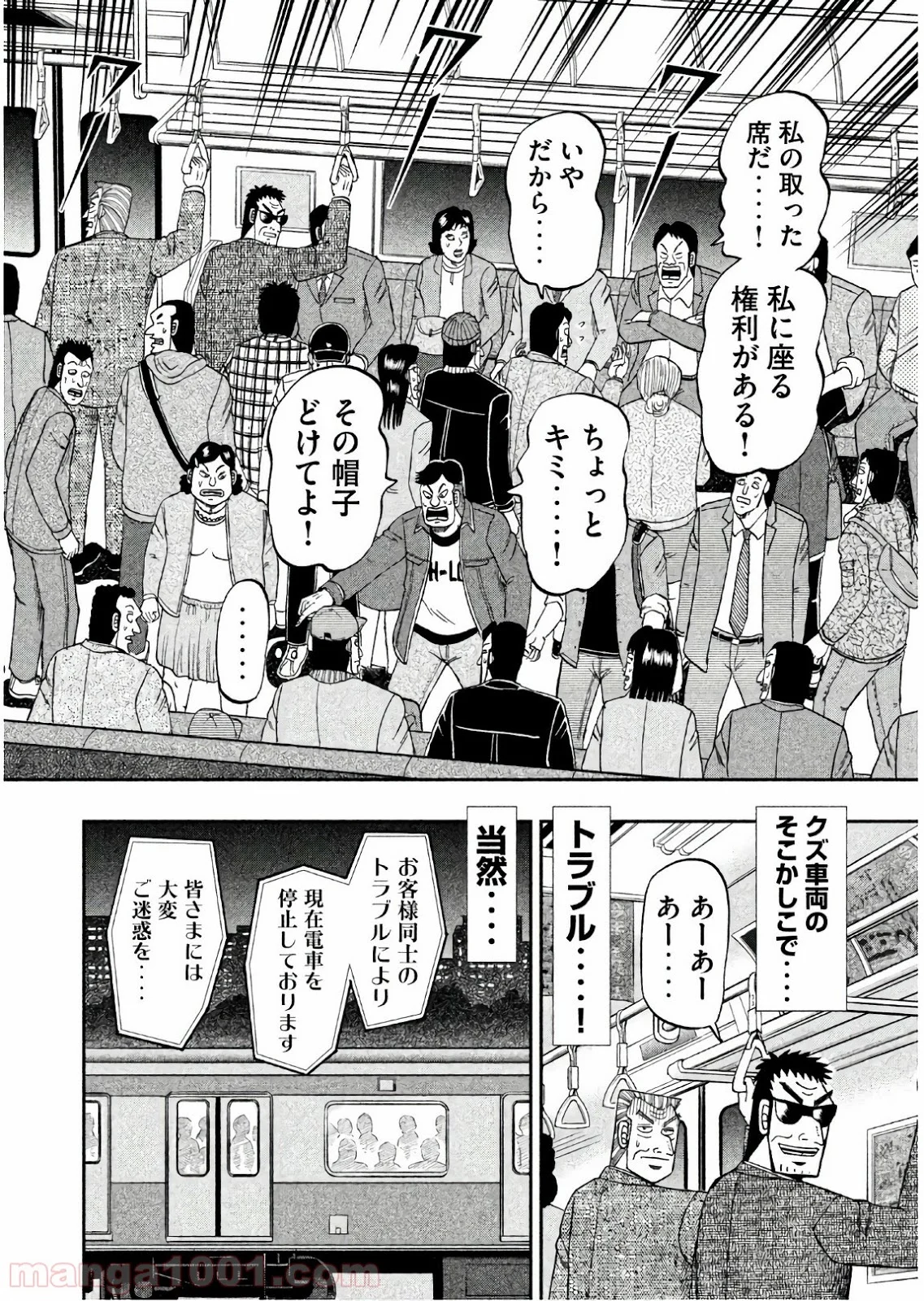 中間管理録トネガワ - 第53話 - Page 13