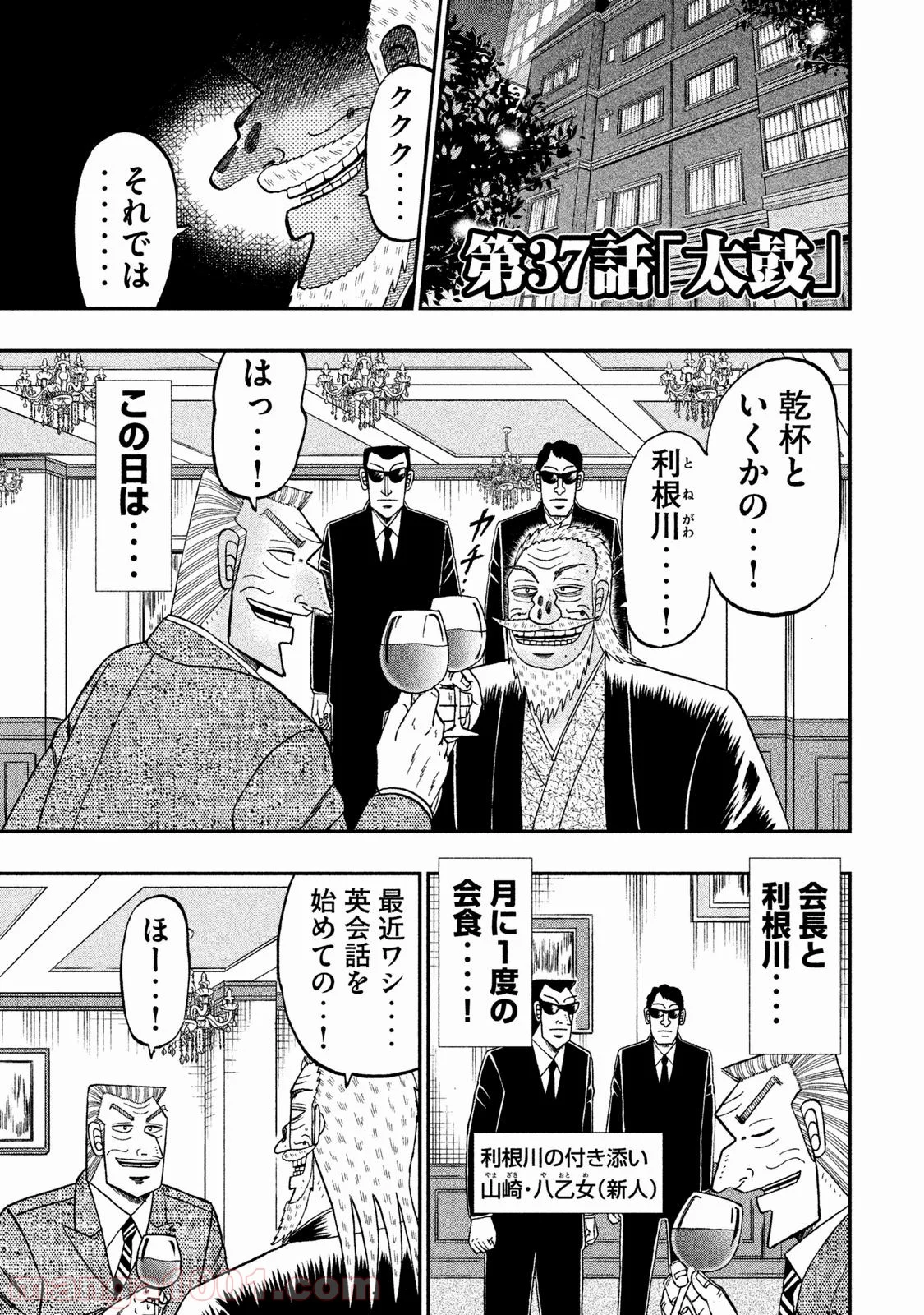 中間管理録トネガワ 第37話 - Page 2