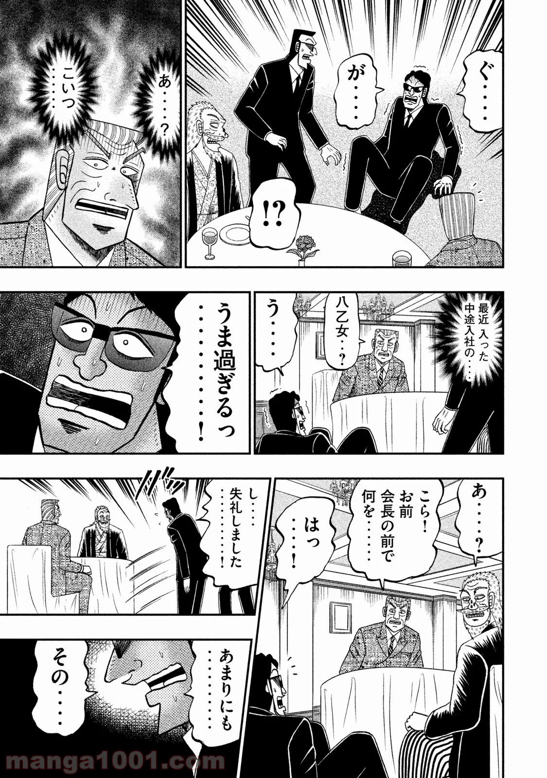 中間管理録トネガワ 第37話 - Page 4