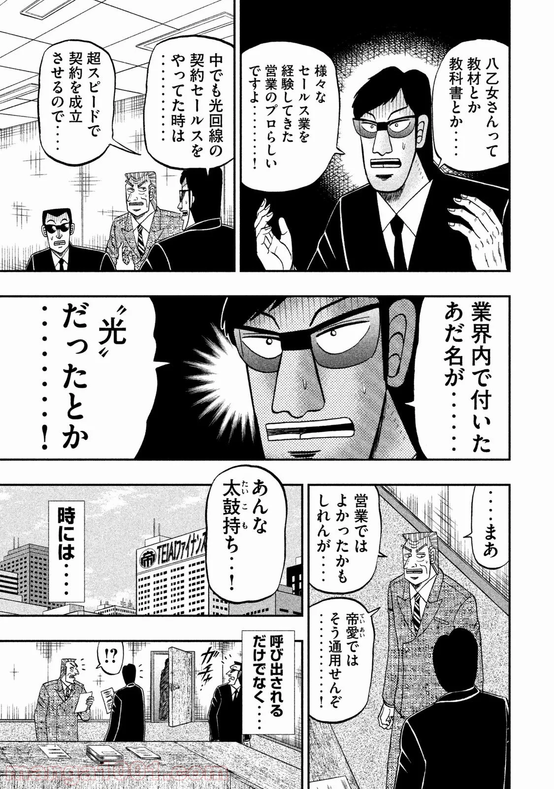 中間管理録トネガワ 第37話 - Page 8