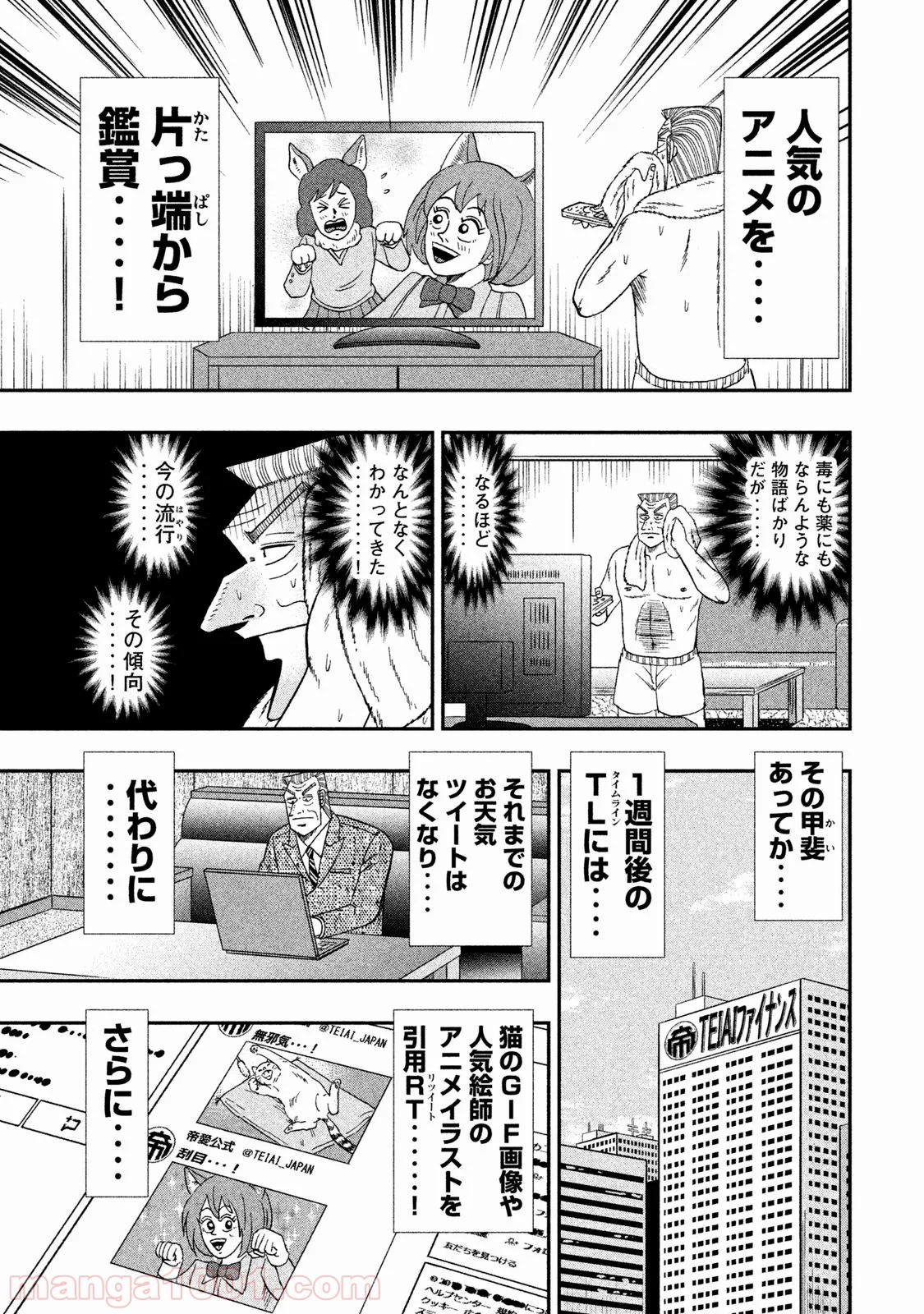 中間管理録トネガワ 第38話 - Page 14