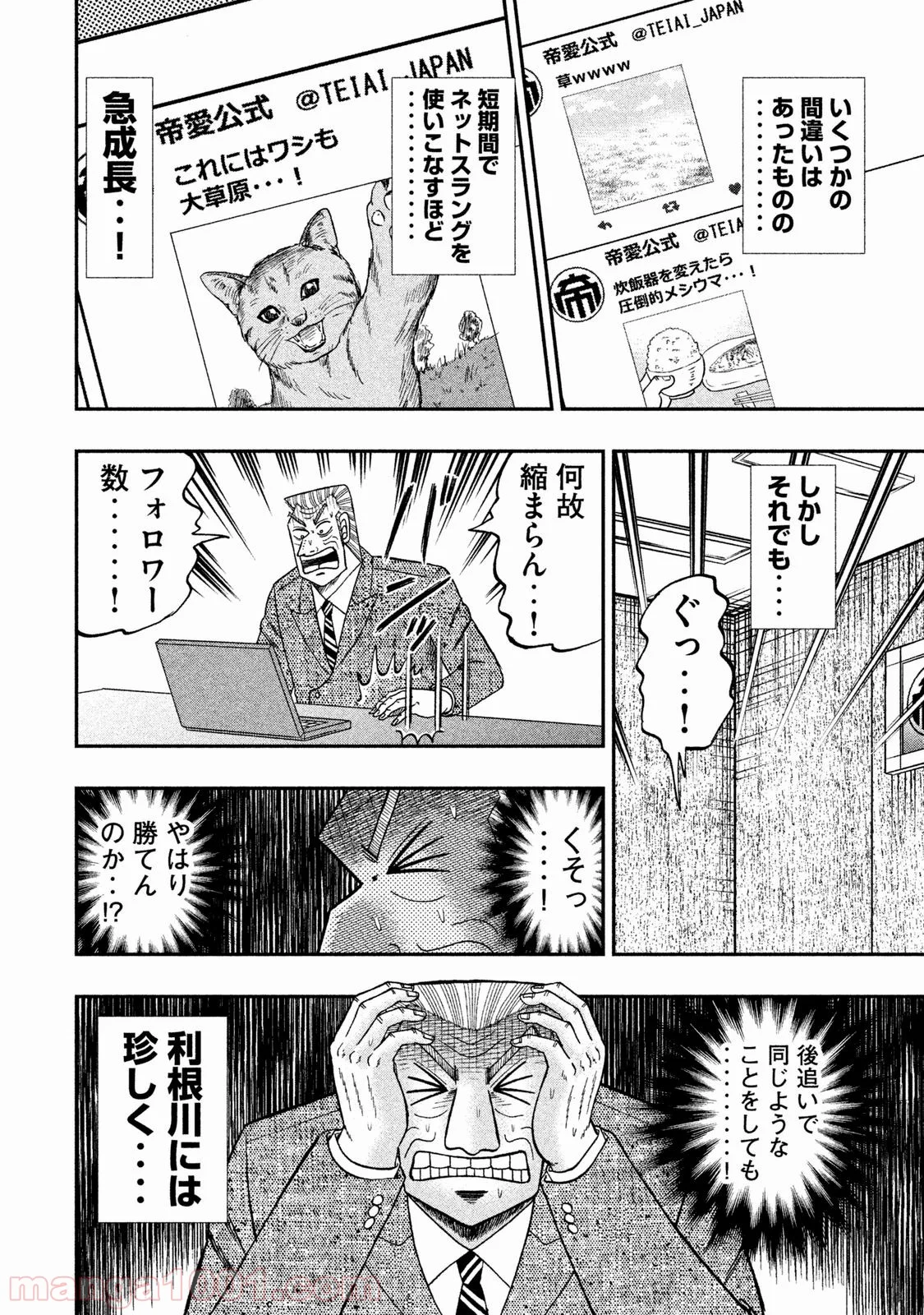 中間管理録トネガワ 第38話 - Page 15