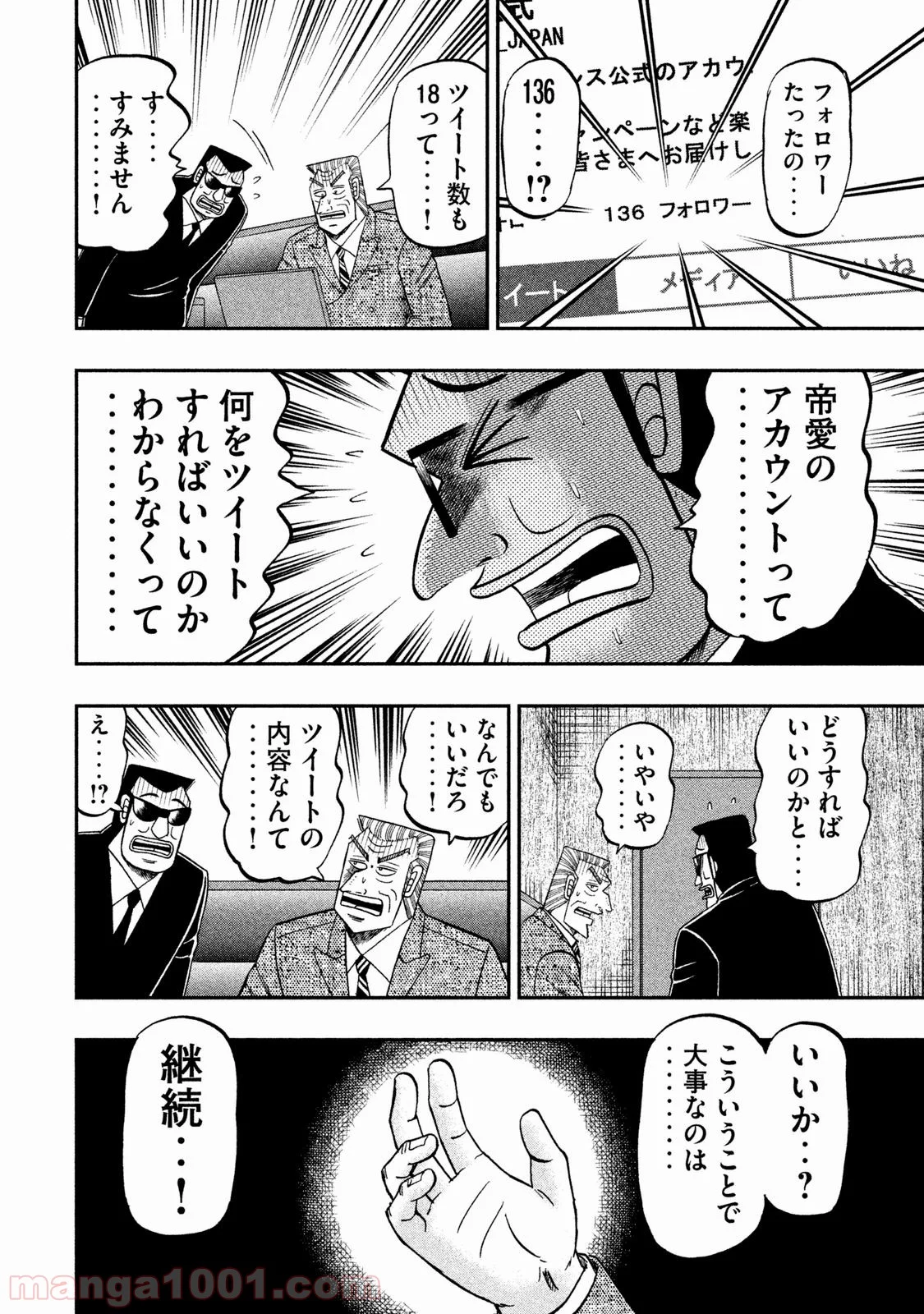 中間管理録トネガワ 第38話 - Page 3