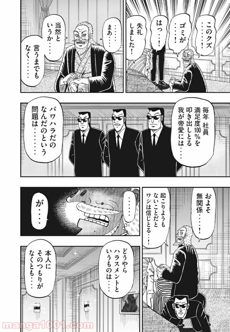 中間管理録トネガワ 第67話 - Page 2