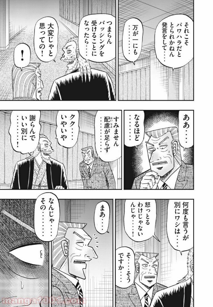 中間管理録トネガワ 第67話 - Page 15