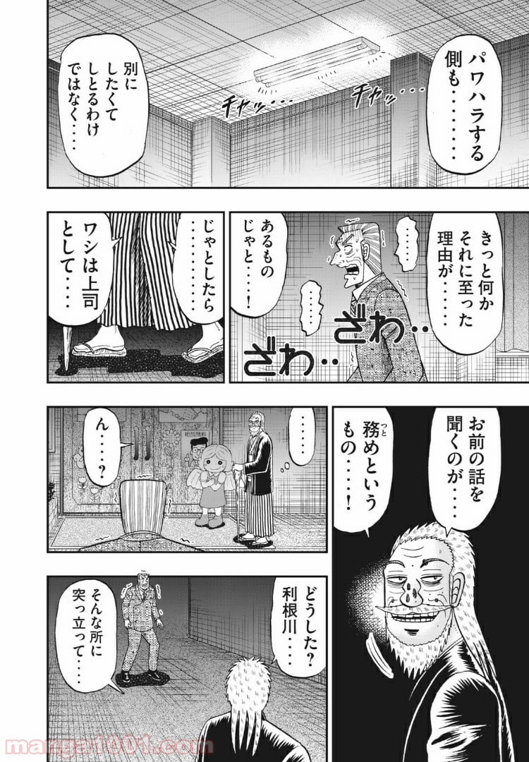 中間管理録トネガワ 第67話 - Page 18