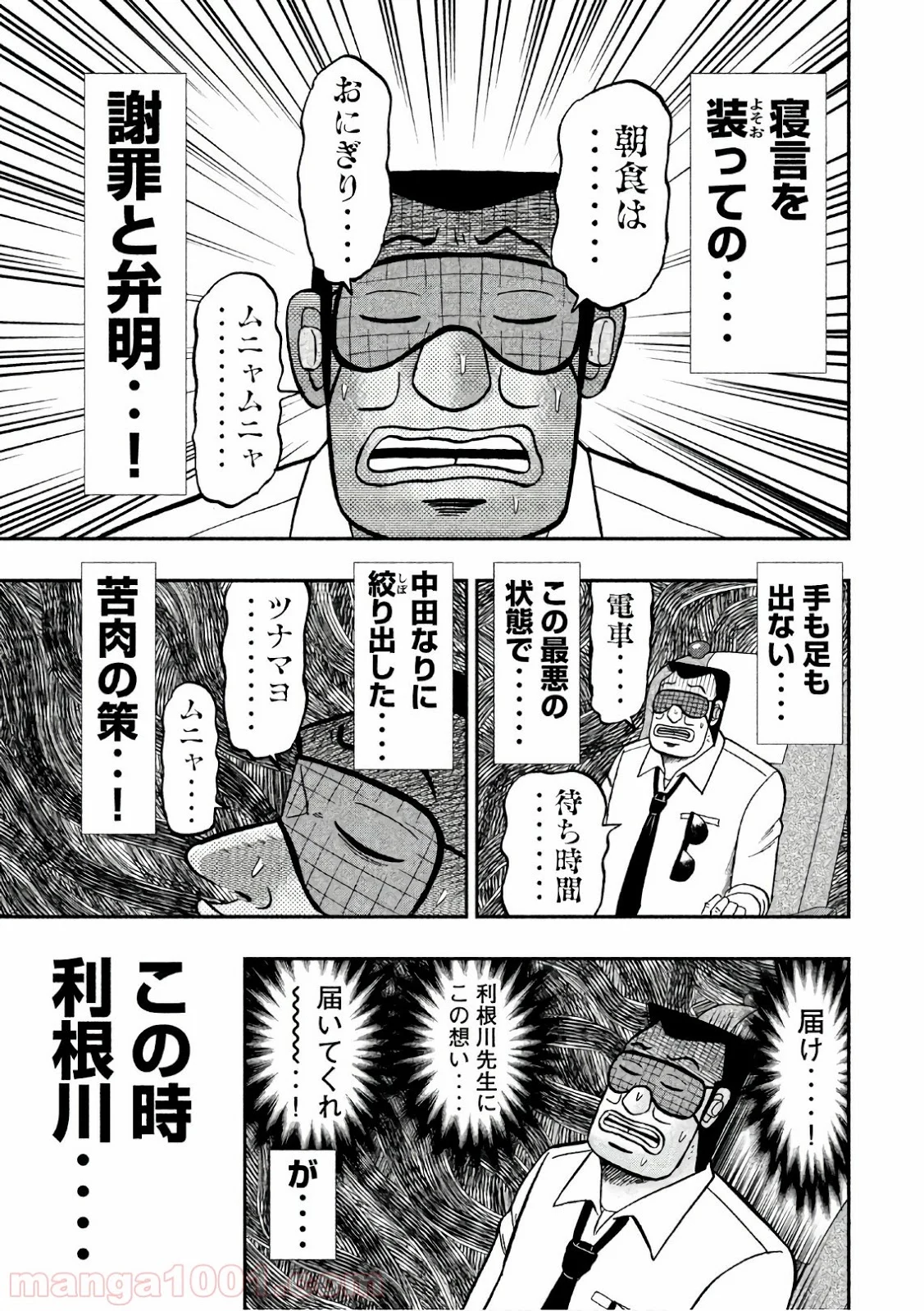 中間管理録トネガワ 第46話 - Page 20