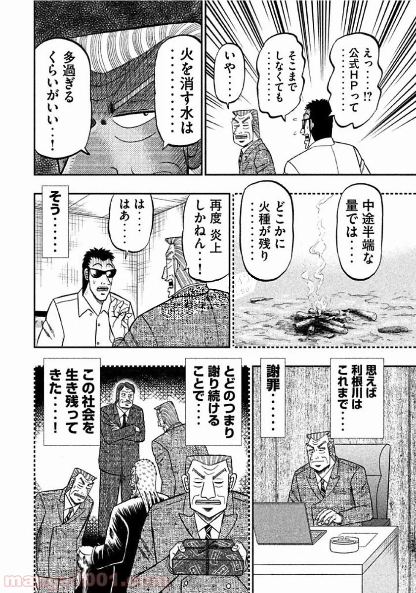 中間管理録トネガワ 第45話 - Page 15