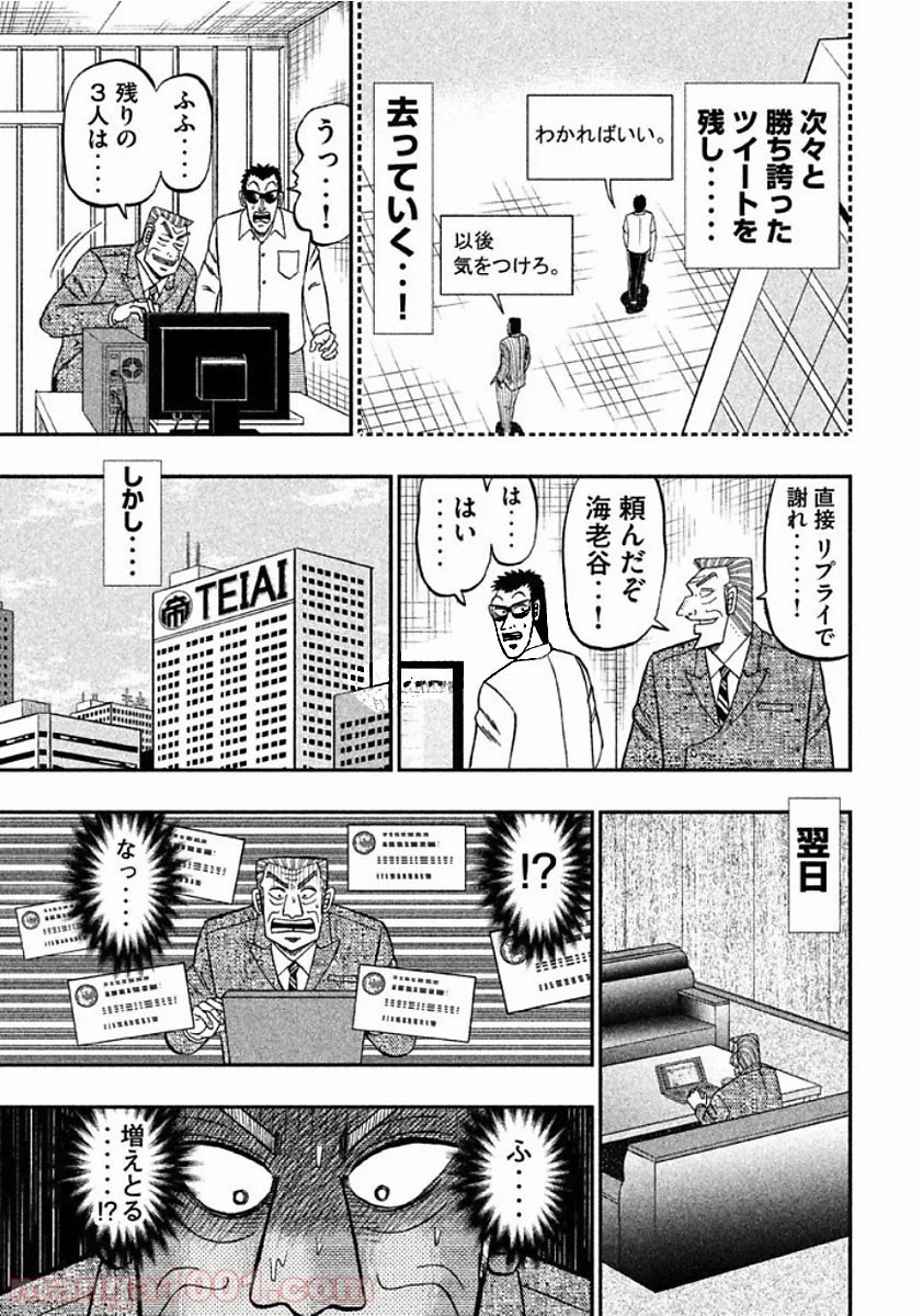 中間管理録トネガワ 第45話 - Page 10