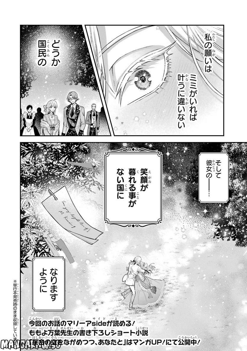 逃がした魚は大きかったが 釣り上げた魚が大きすぎた件 第7.5話 - Page 10