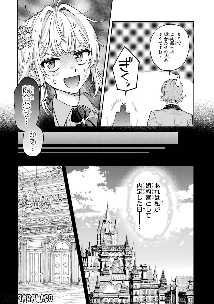 逃がした魚は大きかったが 釣り上げた魚が大きすぎた件 第2話 - Page 22