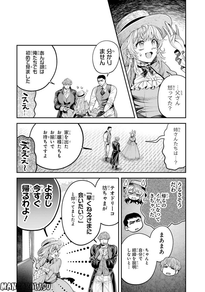 逃がした魚は大きかったが 釣り上げた魚が大きすぎた件 第5話 - Page 20