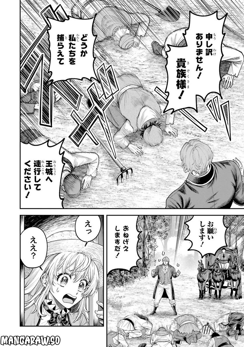 逃がした魚は大きかったが 釣り上げた魚が大きすぎた件 第5話 - Page 26