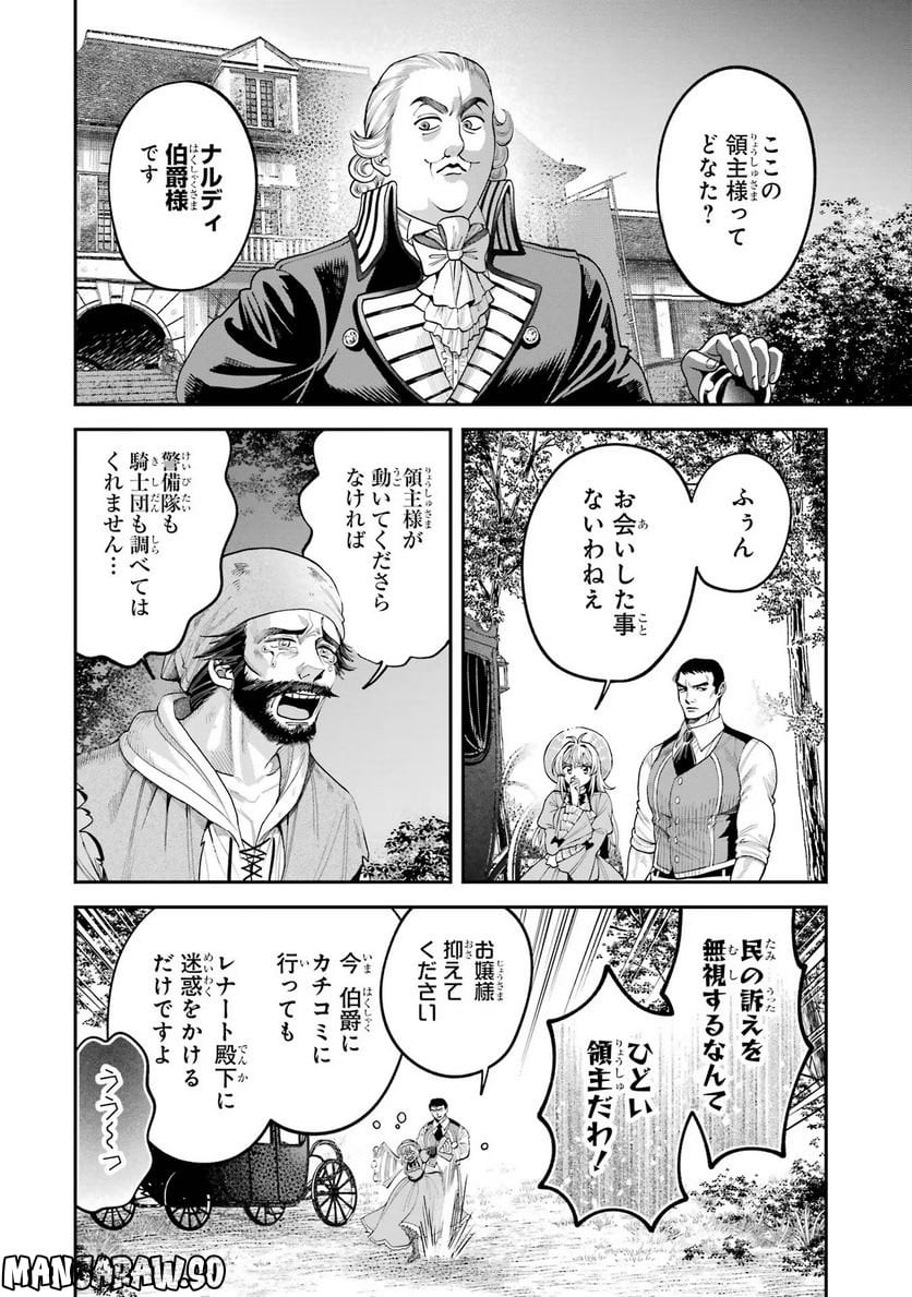 逃がした魚は大きかったが 釣り上げた魚が大きすぎた件 第5話 - Page 30