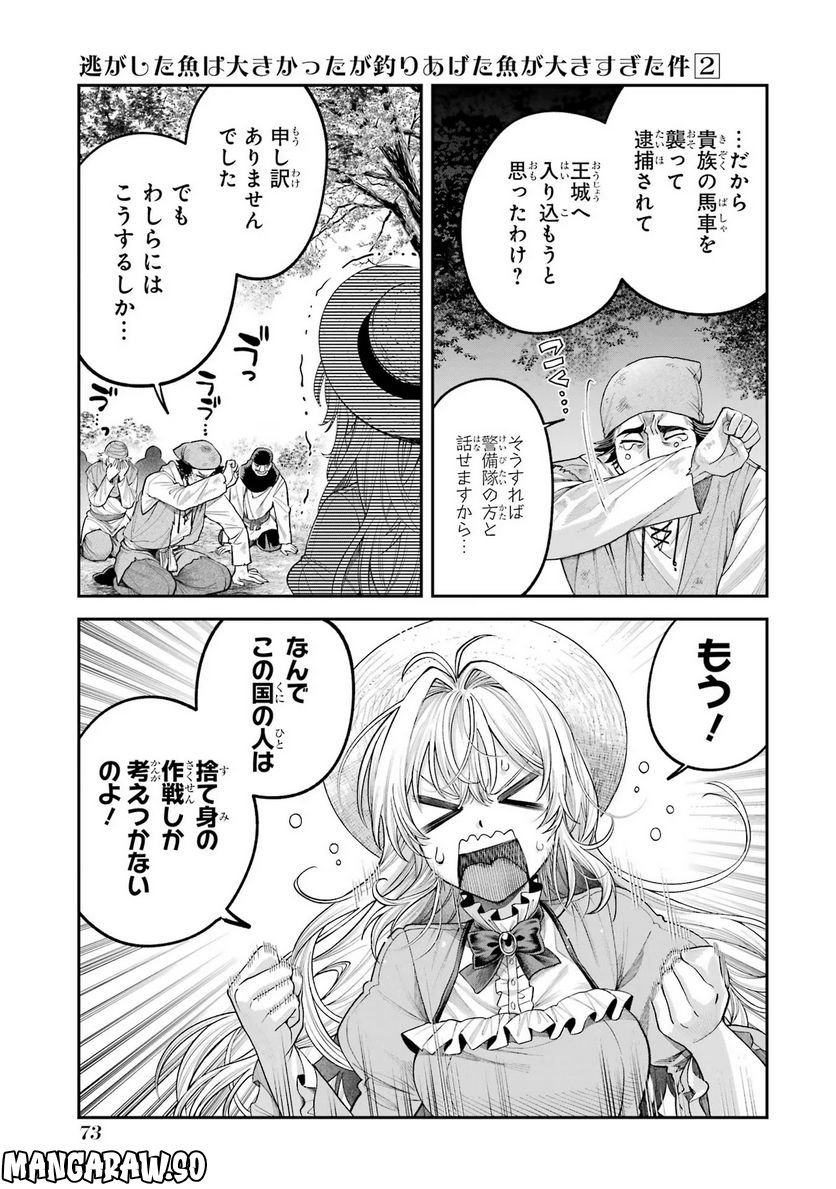 逃がした魚は大きかったが 釣り上げた魚が大きすぎた件 第5話 - Page 31