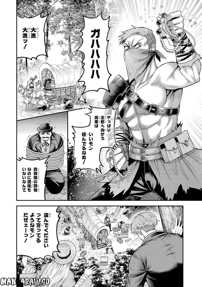 逃がした魚は大きかったが 釣り上げた魚が大きすぎた件 第5話 - Page 36