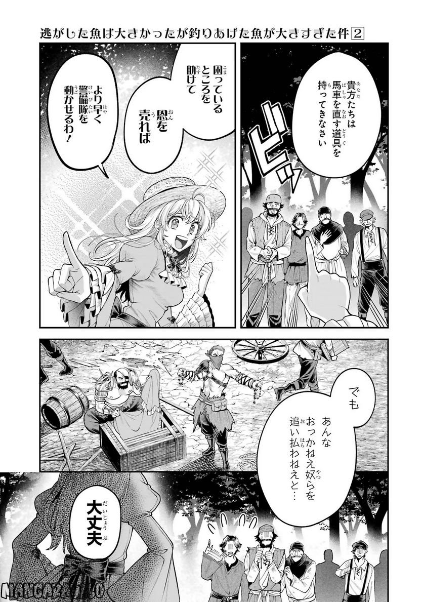 逃がした魚は大きかったが 釣り上げた魚が大きすぎた件 第5話 - Page 39