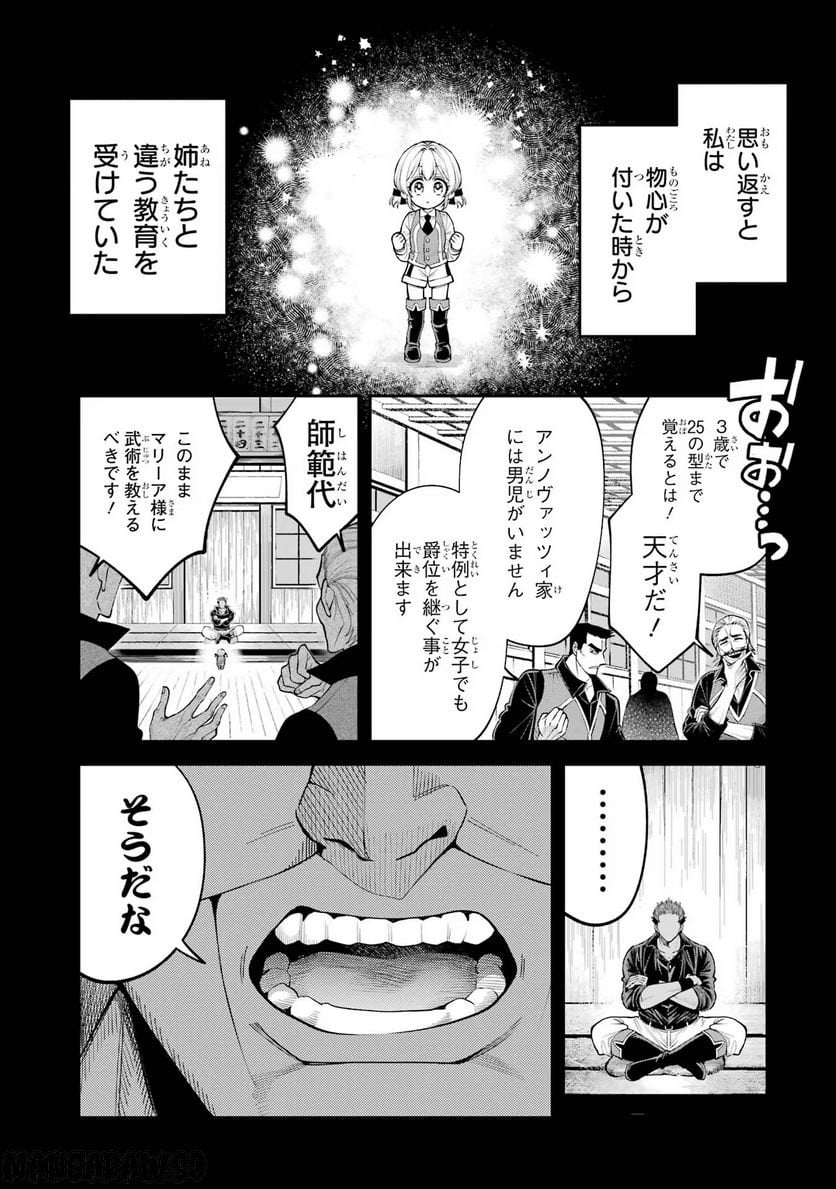 逃がした魚は大きかったが 釣り上げた魚が大きすぎた件 第7話 - Page 1