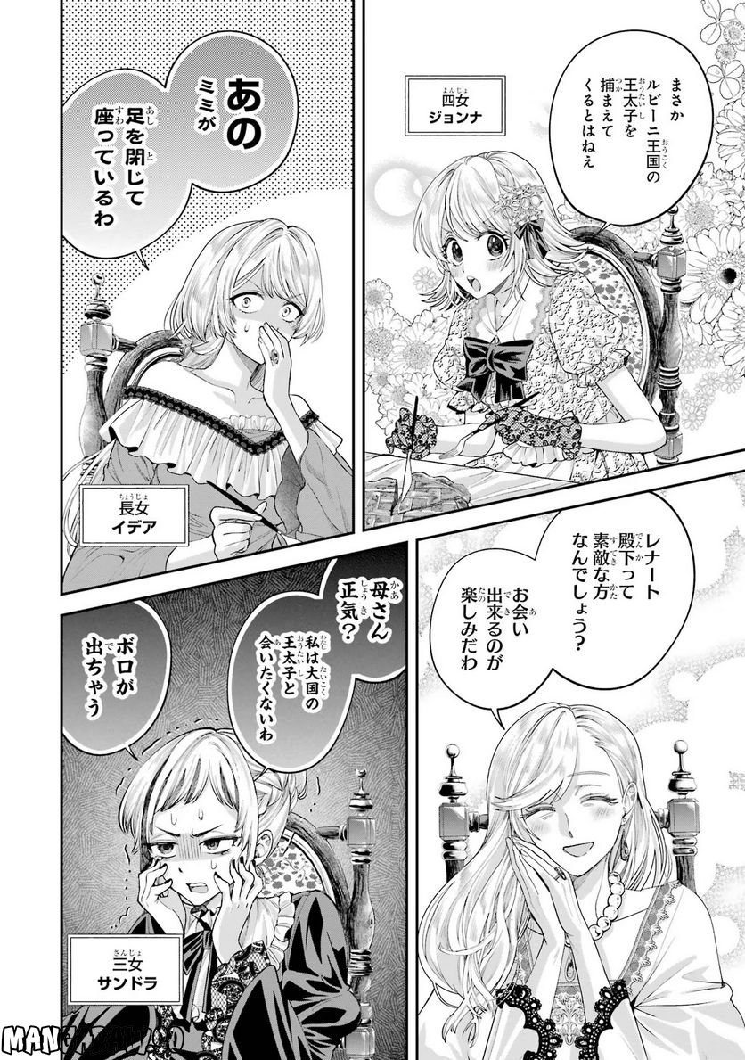 逃がした魚は大きかったが 釣り上げた魚が大きすぎた件 第7話 - Page 18