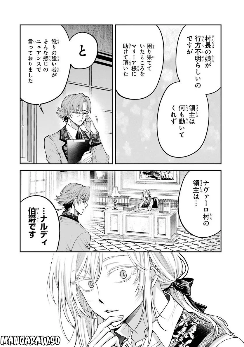 逃がした魚は大きかったが 釣り上げた魚が大きすぎた件 第7話 - Page 50