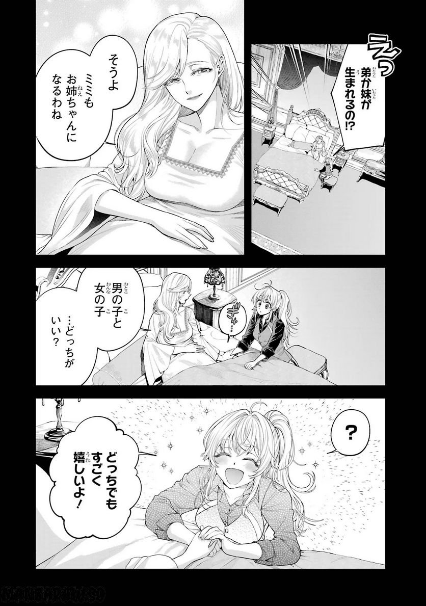 逃がした魚は大きかったが 釣り上げた魚が大きすぎた件 第7話 - Page 6