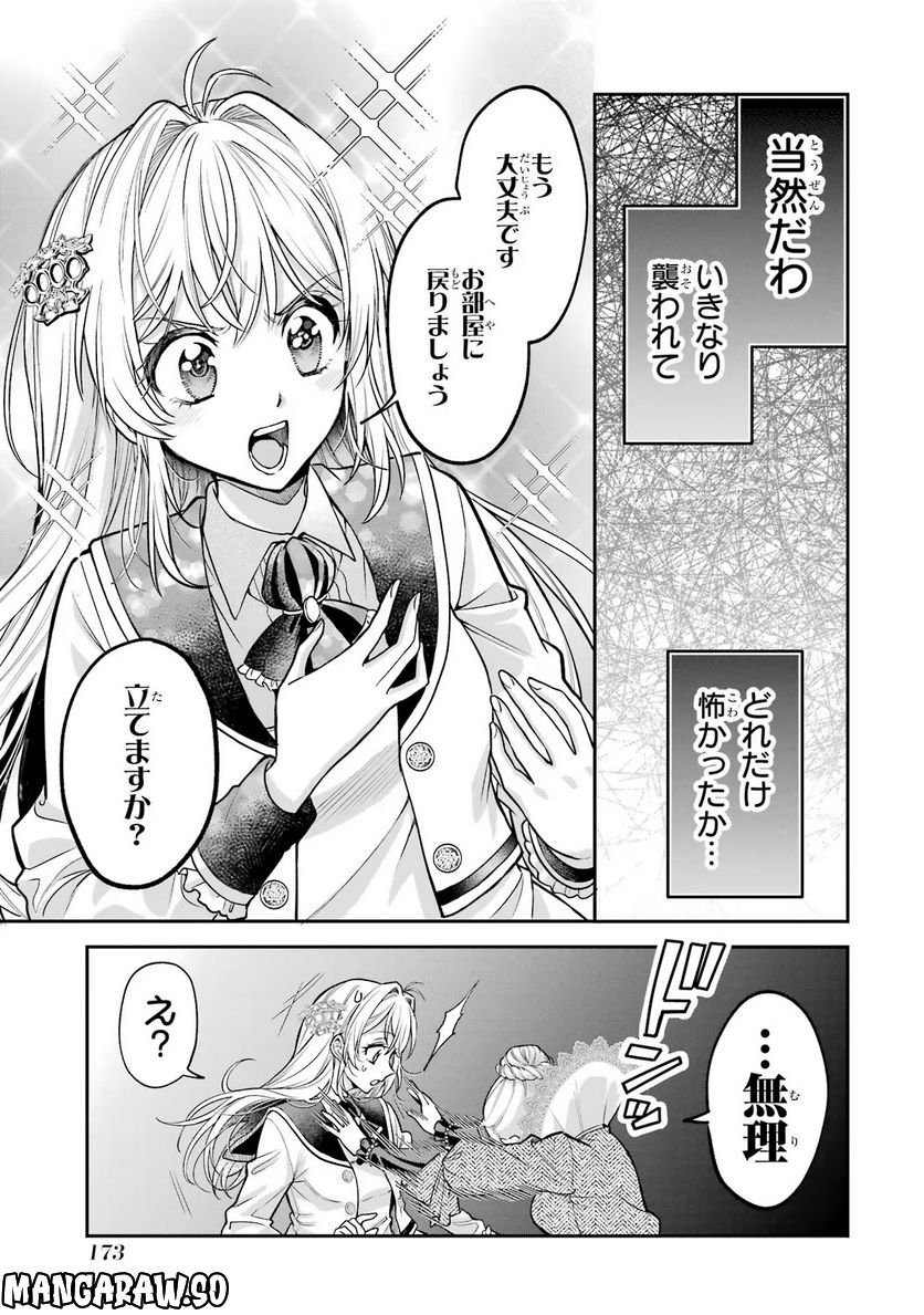 逃がした魚は大きかったが 釣り上げた魚が大きすぎた件 第3話 - Page 35