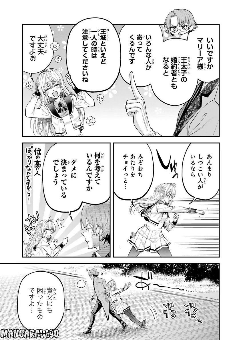 逃がした魚は大きかったが 釣り上げた魚が大きすぎた件 第4話 - Page 21