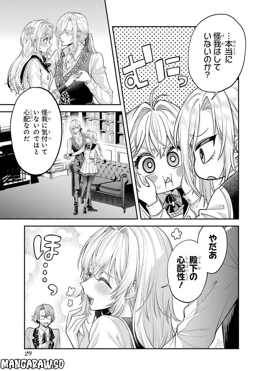 逃がした魚は大きかったが 釣り上げた魚が大きすぎた件 第4話 - Page 27