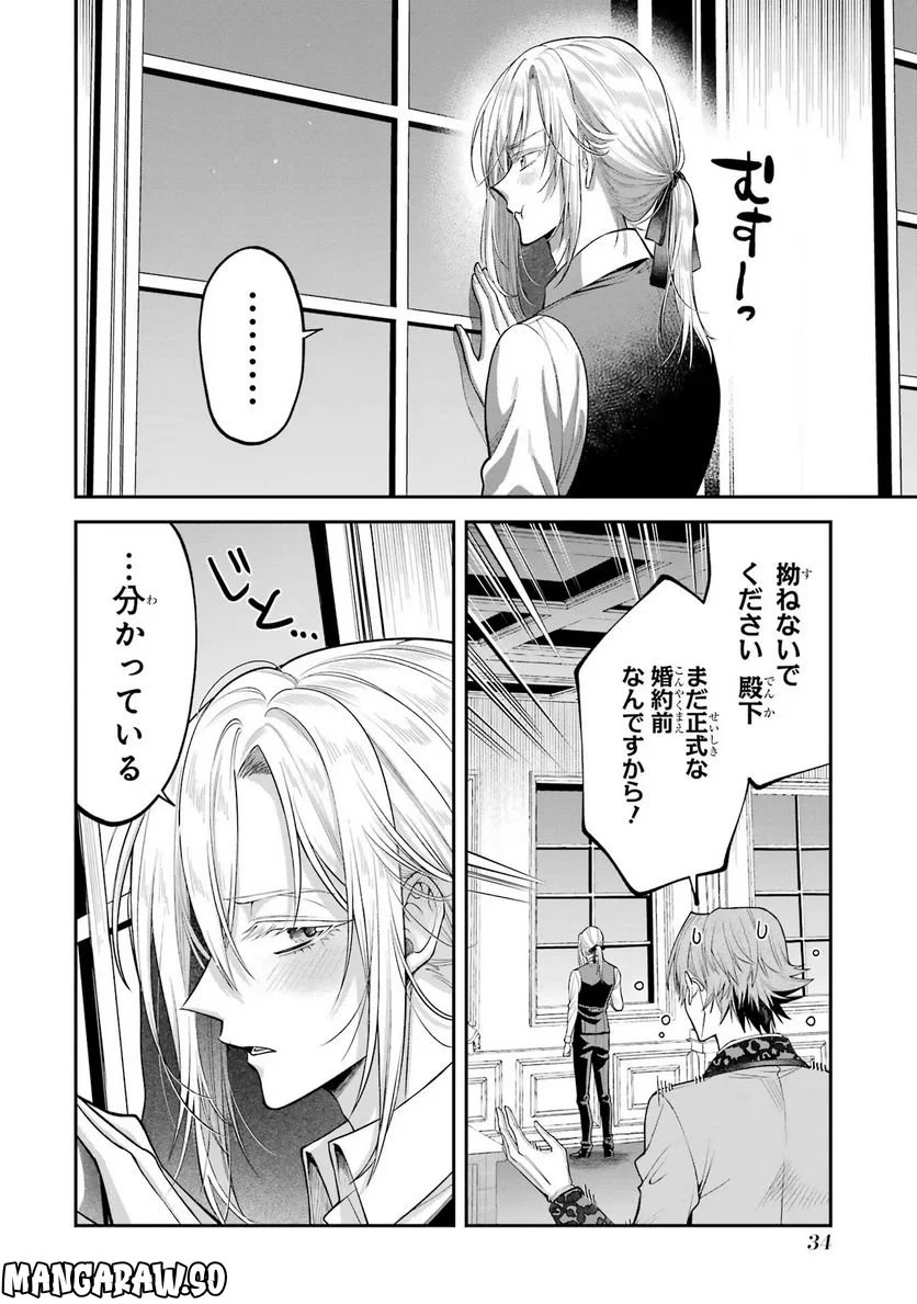 逃がした魚は大きかったが 釣り上げた魚が大きすぎた件 第4話 - Page 32