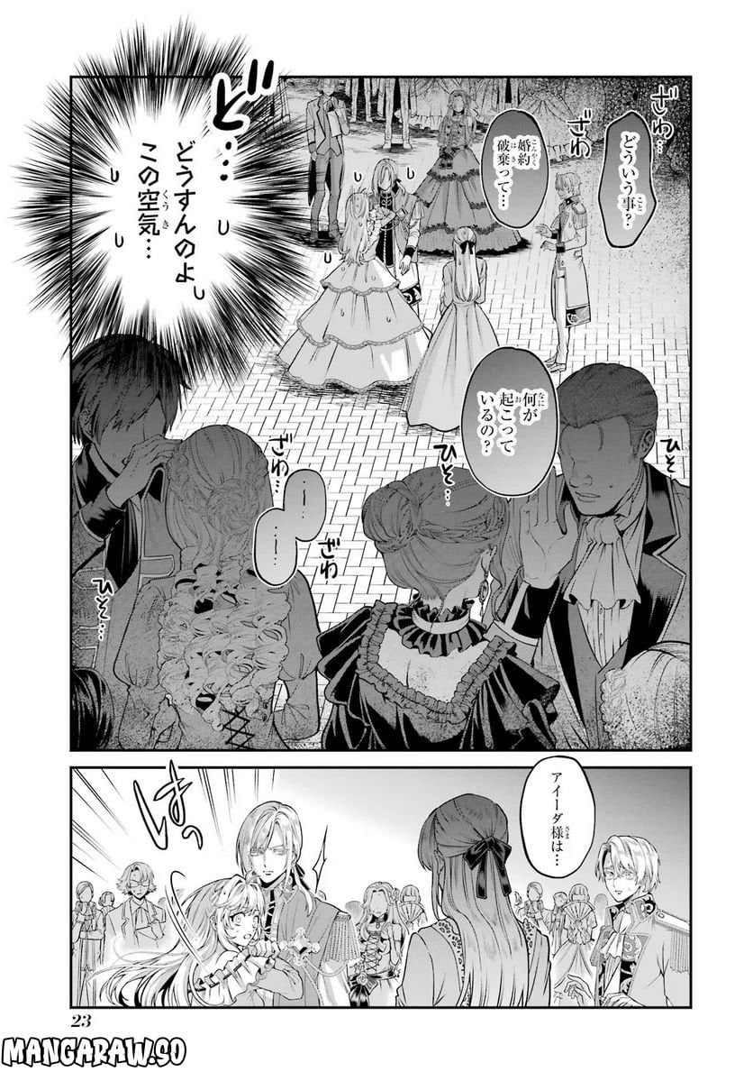 逃がした魚は大きかったが 釣り上げた魚が大きすぎた件 第1話 - Page 21