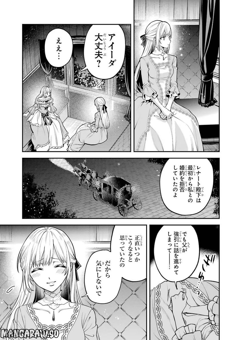 逃がした魚は大きかったが 釣り上げた魚が大きすぎた件 第1話 - Page 25