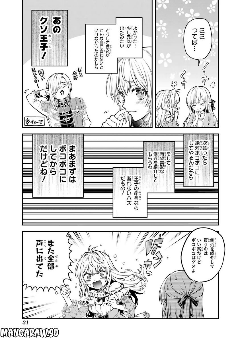 逃がした魚は大きかったが 釣り上げた魚が大きすぎた件 第1話 - Page 29